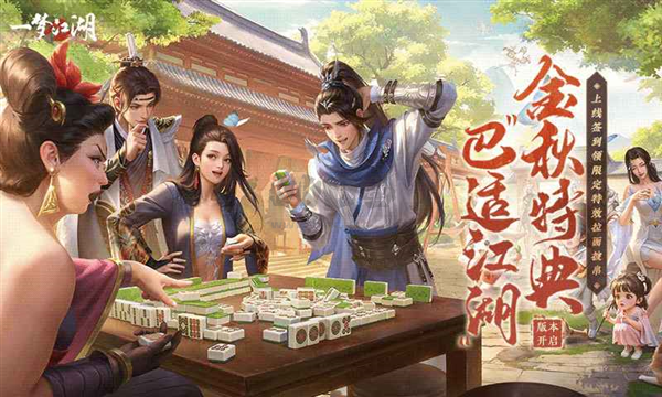 一夢江湖網(wǎng)易官方版