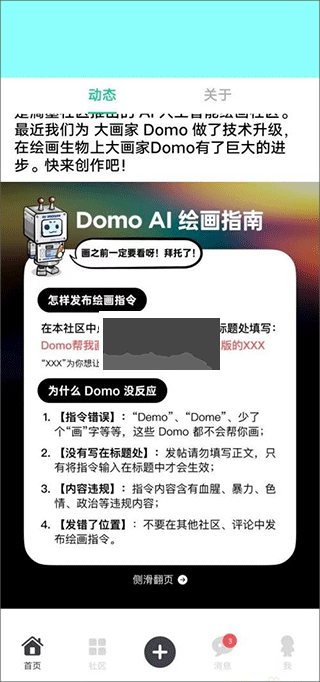 滴墨AI繪畫app安卓版