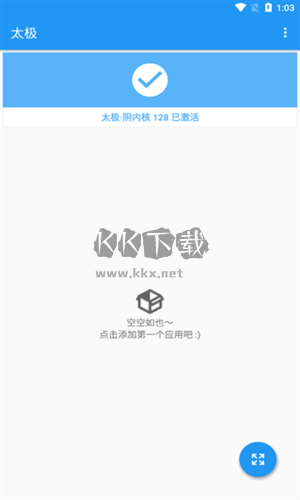 太極神器免ROOT版