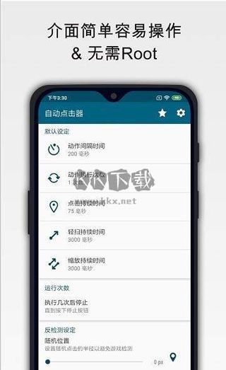 Auto Clicker(自動(dòng)連點(diǎn)器)
