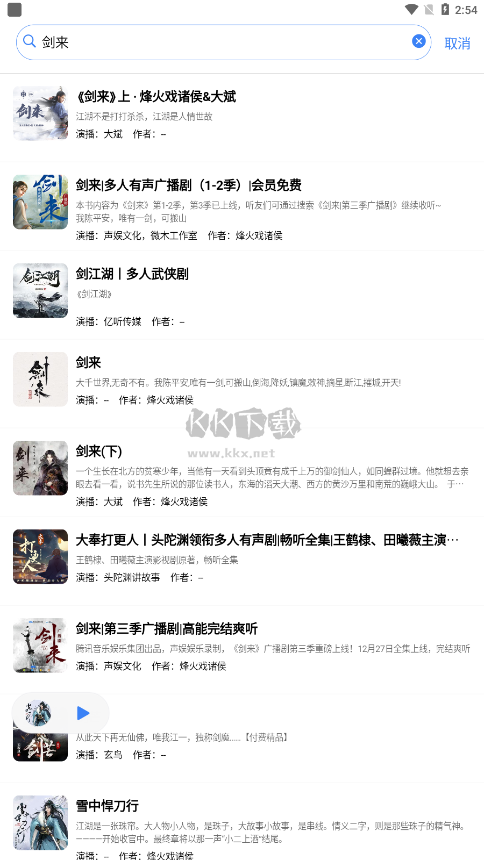 聲薦聽書app官方版