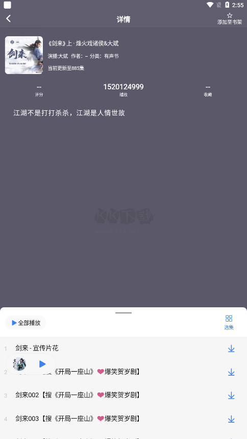 聲薦聽書app官方版