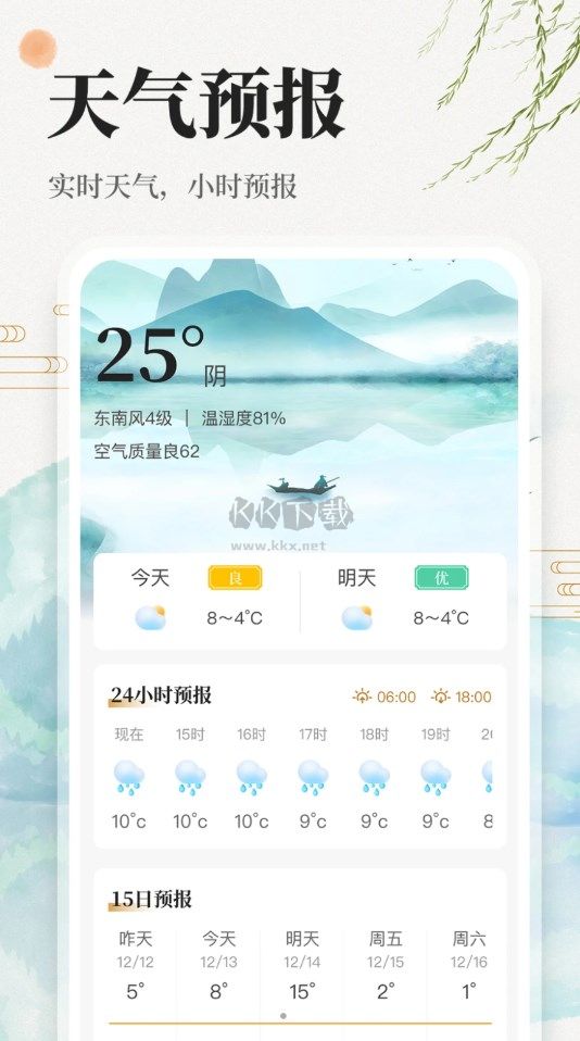 中華萬年歷日歷吉歷安卓版