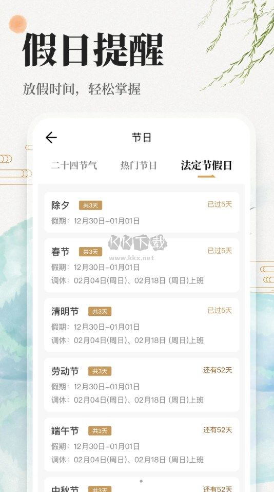 中華萬年歷日歷吉歷安卓版