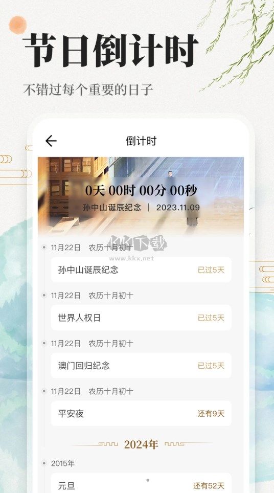 中華萬年歷日歷吉歷安卓版