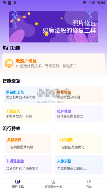 照片修復(fù)破解版