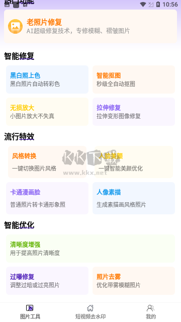 照片修復(fù)破解版