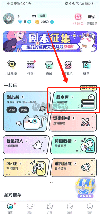 我是謎劇本殺app官方版