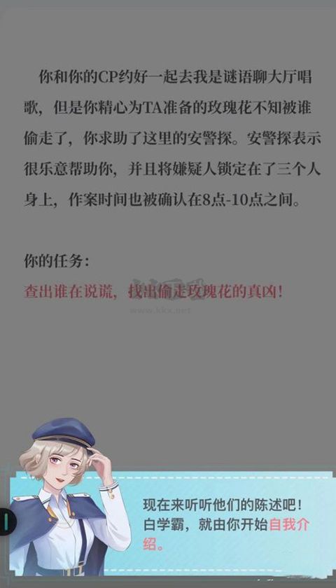 我是謎劇本殺app官方版