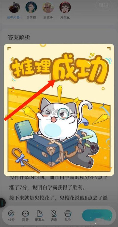 我是謎劇本殺app官方版