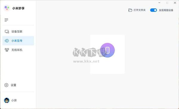 小米妙享pc客戶端