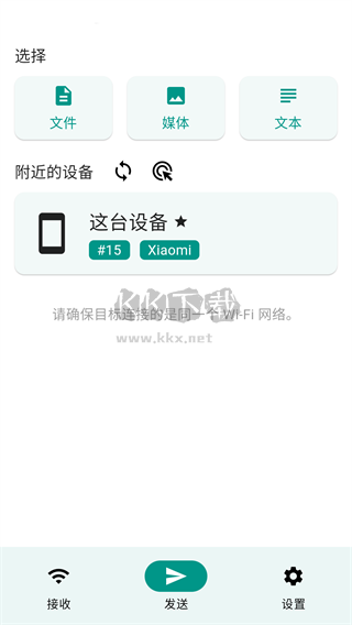 LocalSend(跨平臺文件共享應(yīng)用程序)