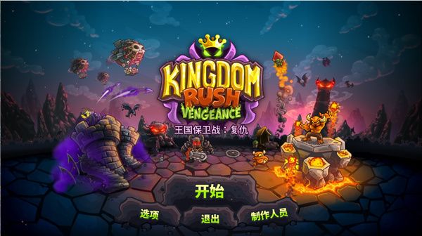 王國保衛(wèi)戰(zhàn)4客戶端