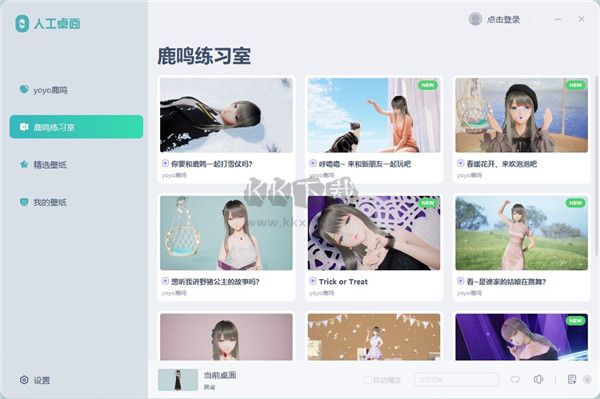 鹿鳴YOYO(附教程)