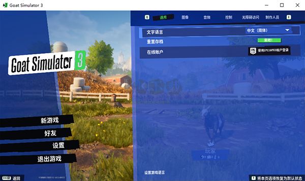 模擬山羊3電腦官方版