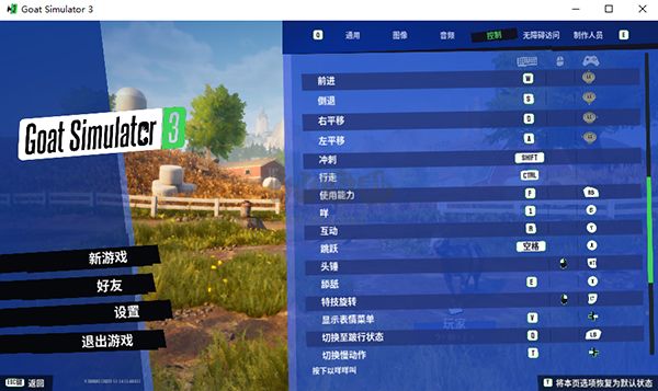 模擬山羊3電腦官方版