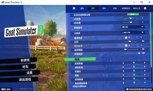模擬山羊3電腦官方版