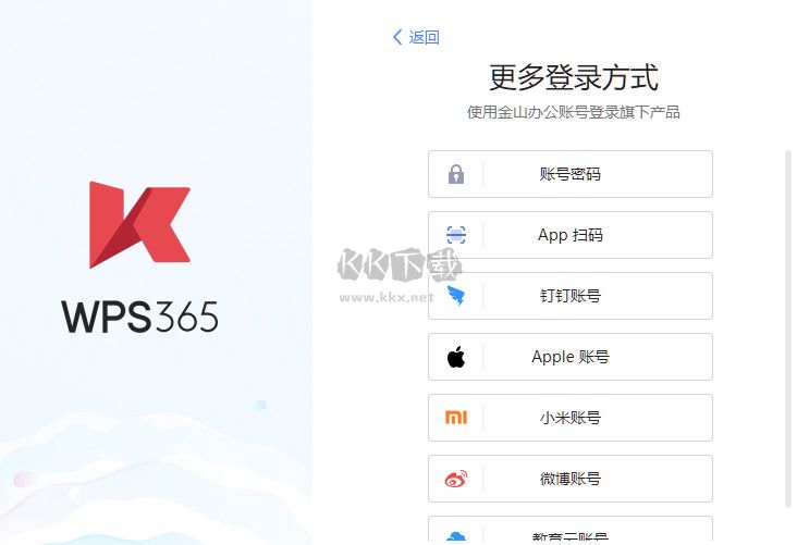 WPS 365 Windows版(多組件)