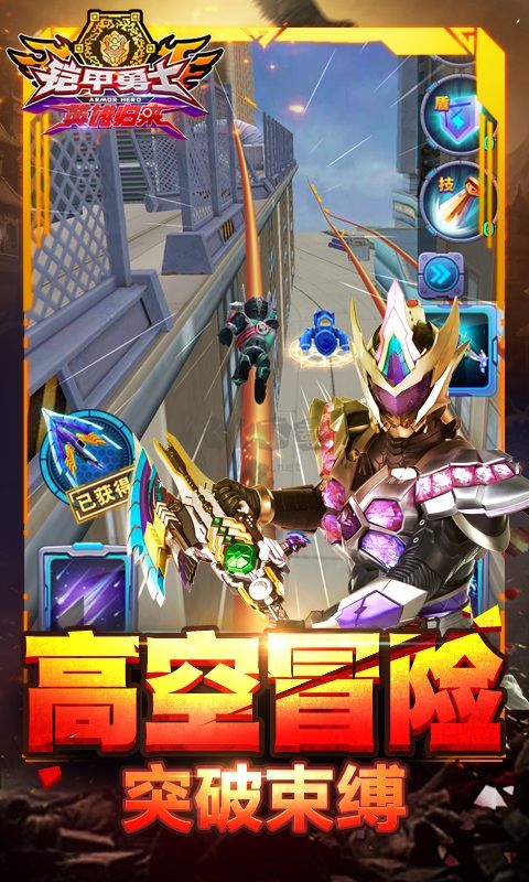 鎧甲勇士英雄歸來(lái)破解版