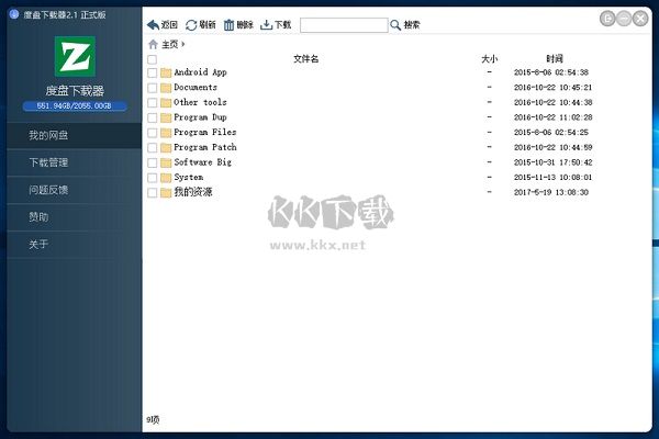 度盤下載器PC端