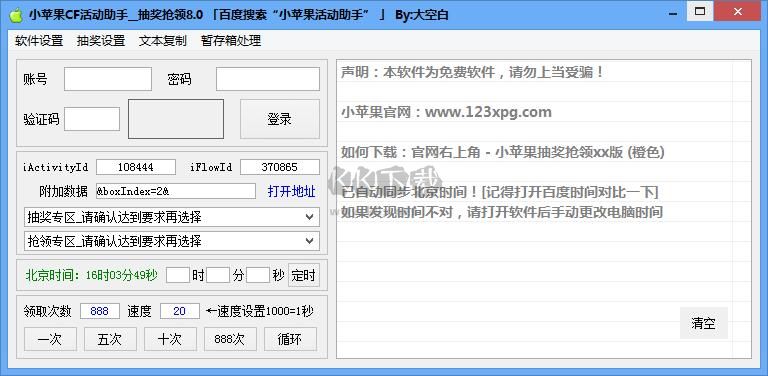 小蘋果CF活動(dòng)助手最新版