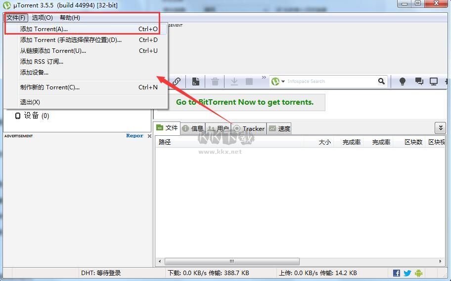 μTorrent(BT下載工具)
