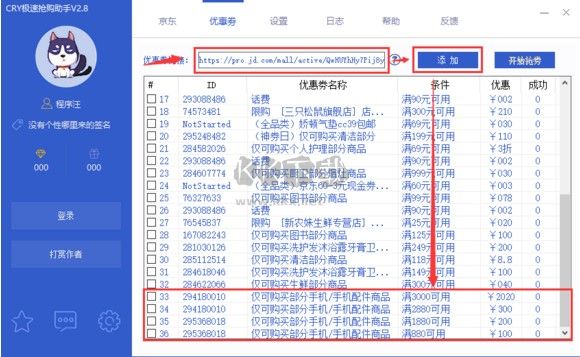 CRY極速搶購助手免費版