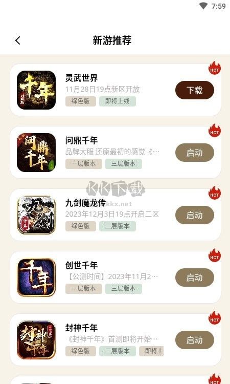 千年游戲盒子最新版