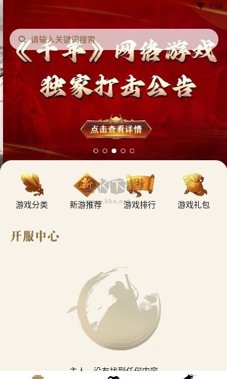 千年游戲盒子最新版