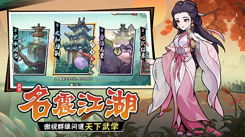 武俠大明星游戲