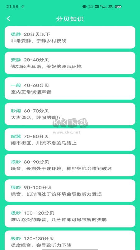 WM分貝噪音檢測官網(wǎng)免費版