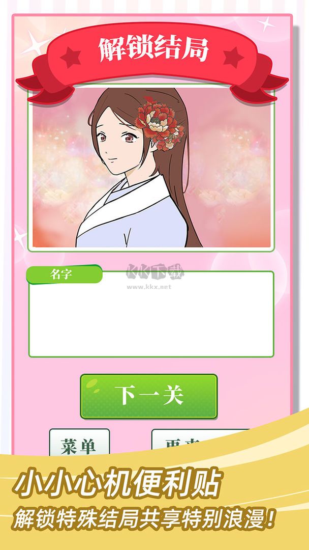 她們的戀愛(ài)心機(jī)免廣告版