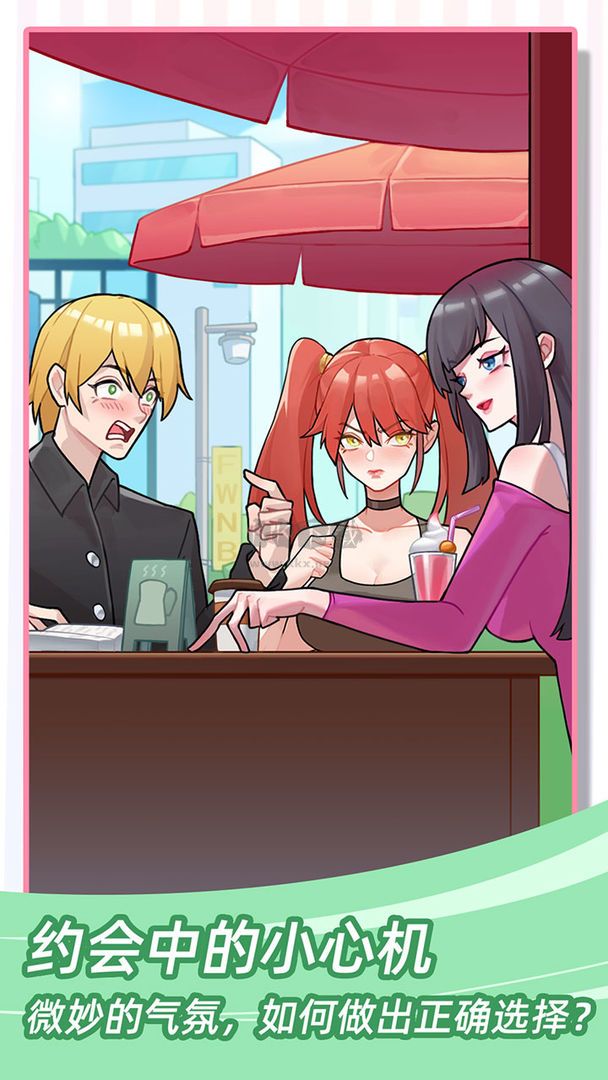 她們的戀愛(ài)心機(jī)免廣告版