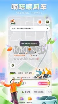 嘀嗒出行(順風車)