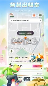 嘀嗒出行(順風車)