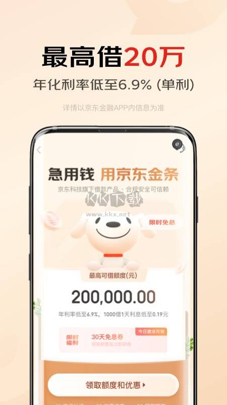 京東金融官方版