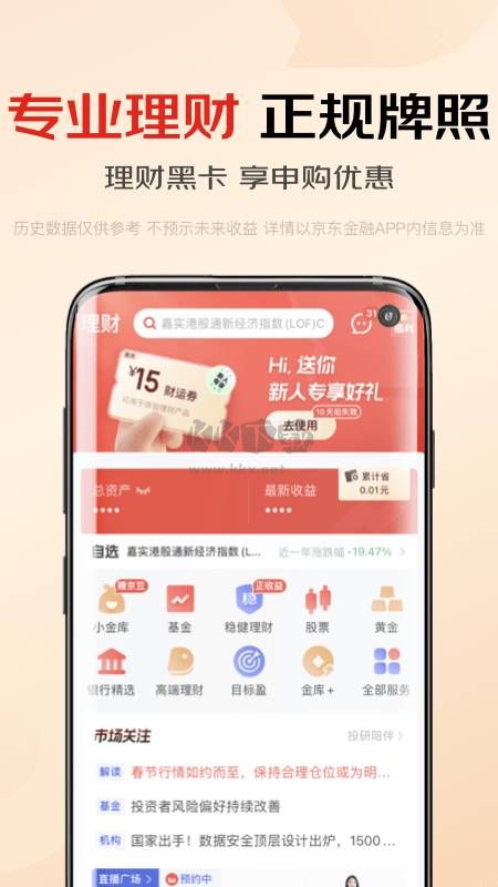 京東金融官方版