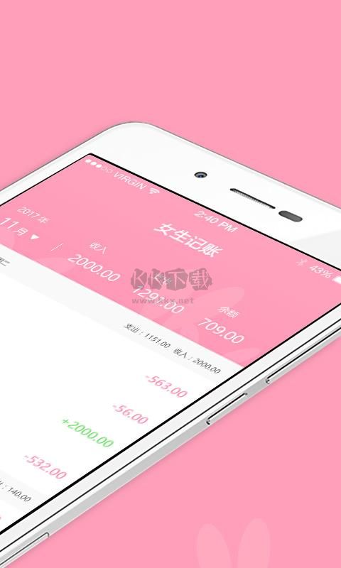 女生記賬最新版