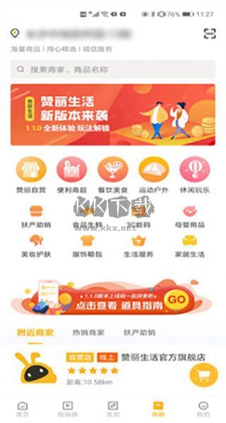 贊麗生活手機(jī)版