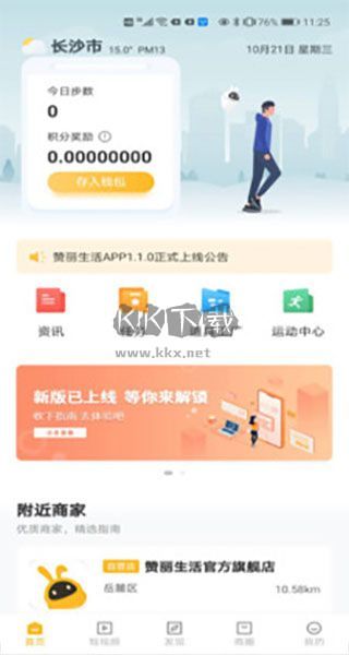 贊麗生活手機(jī)版