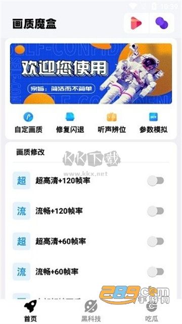 畫質(zhì)魔盒120幀超高清