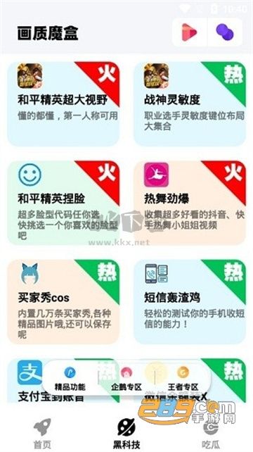 畫質(zhì)魔盒120幀超高清