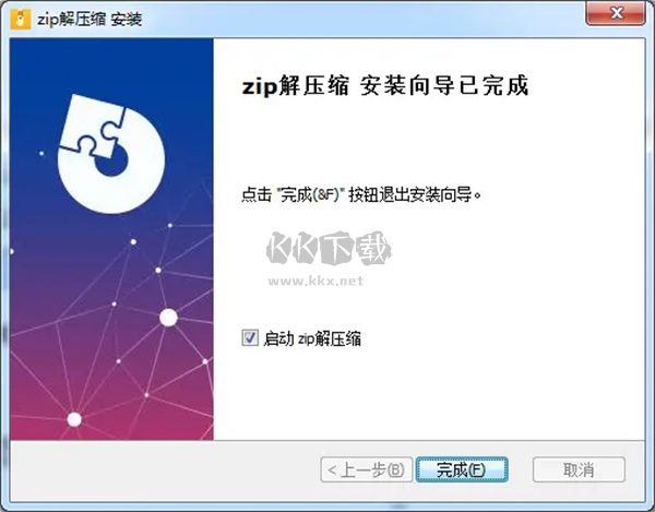 Zip解壓縮標(biāo)準(zhǔn)版