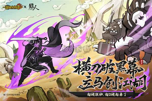 超進(jìn)化物語(yǔ)2華為版