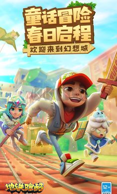 地鐵跑酷安卓版