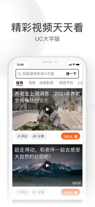 UC大字版瀏覽器精簡版