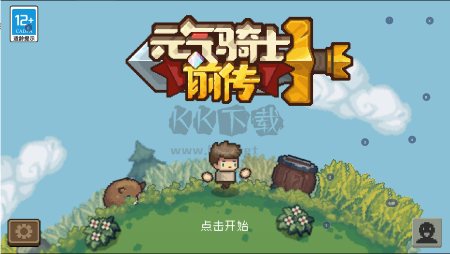 元氣騎士前傳無限金幣磚石版