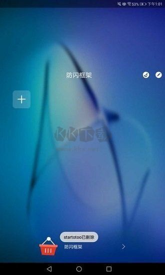 阿呆9.0防閃框架最新版