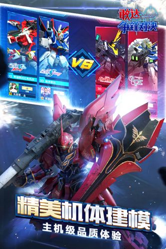 敢達(dá)爭(zhēng)鋒對(duì)決九游版