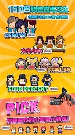 偶像天團(tuán)養(yǎng)成記安卓版